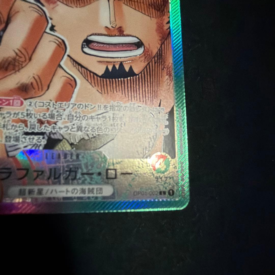 ワンピースカード　トラファルガー・ロー リーダーパラレル