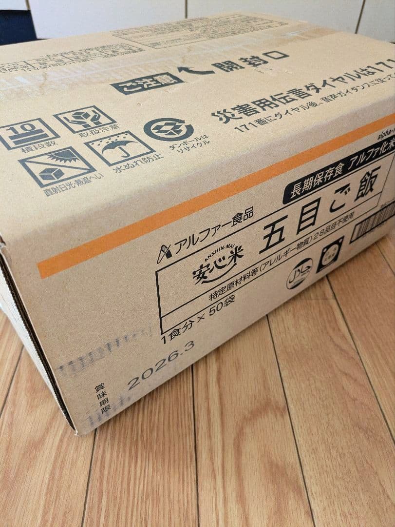 災害備蓄用アルファ米　五目ご飯　5kg✕50食