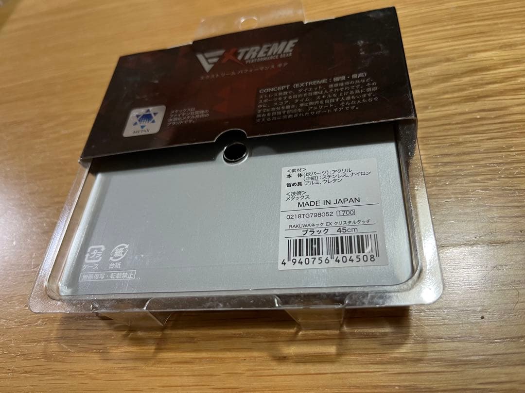タ*ン様 ファイテンEXTREME PERFORMANCE GEAR ネックレス