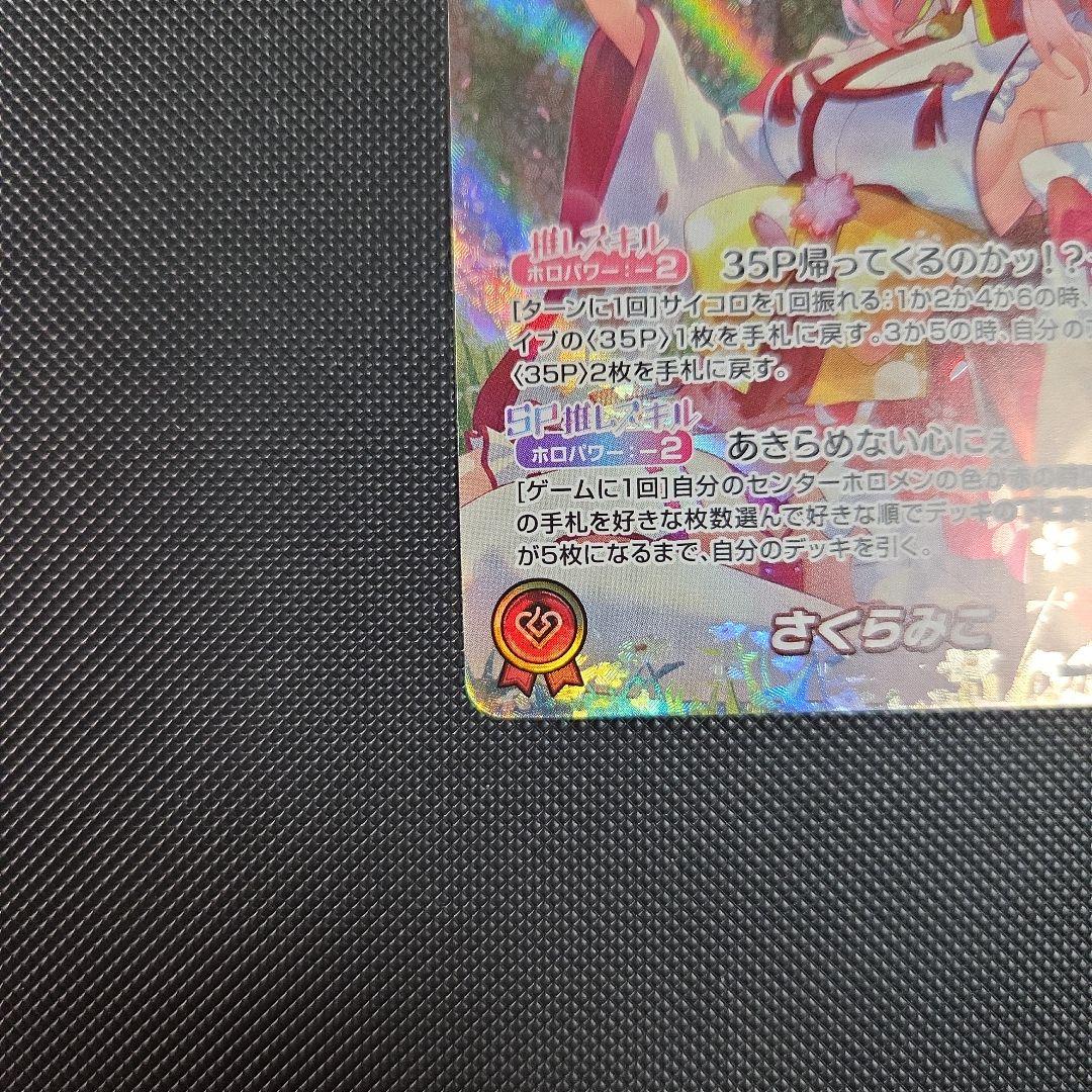 ホロカ エリートスパーク さくらみこ OUR