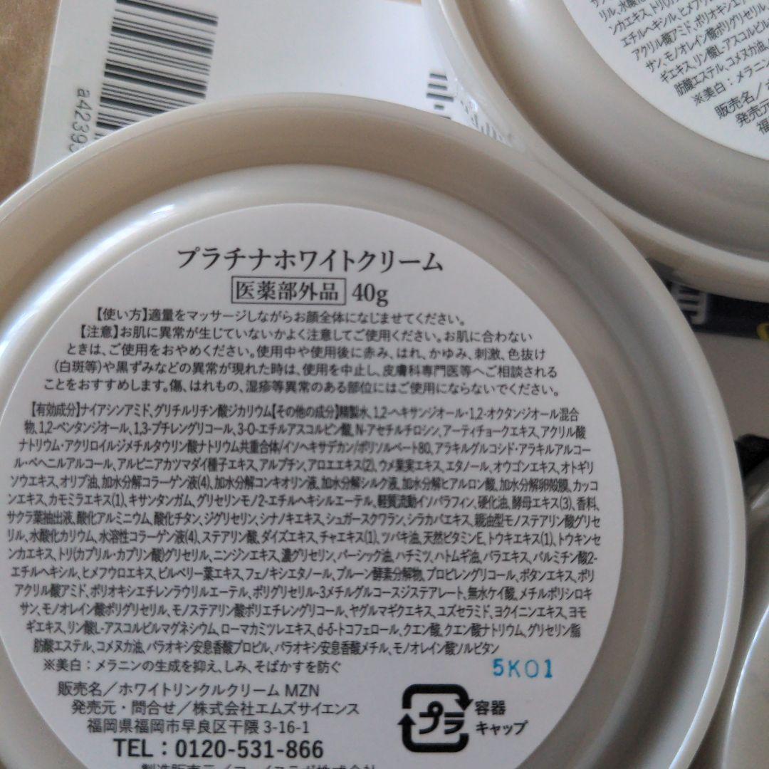 プラチナホワイトクリーム　４０ｇ３個　 １０ｇ　 オールインワンジェル