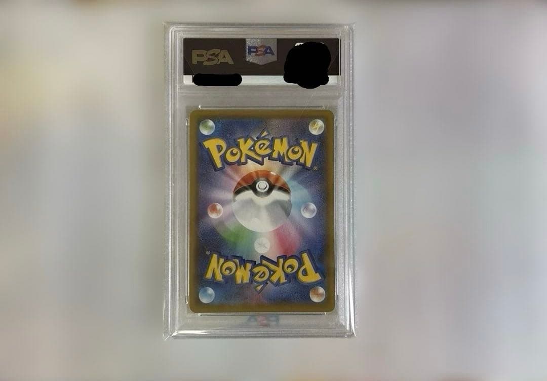 ポケモンカード PSA10 そらをとぶピカチュウVMAX RRR 024/028