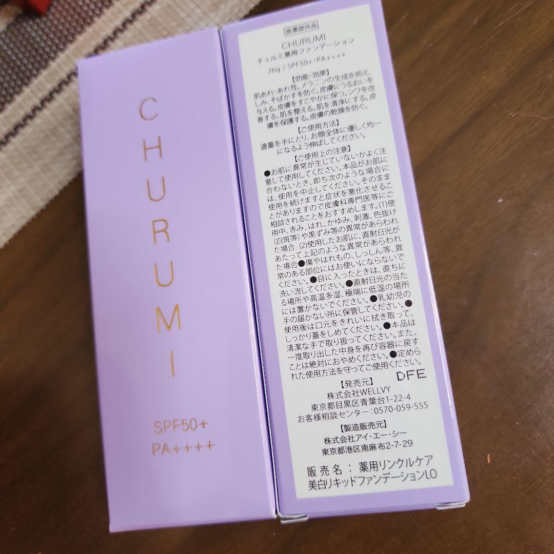 CHURUMI リキッドファンデーション 26g　2本セット