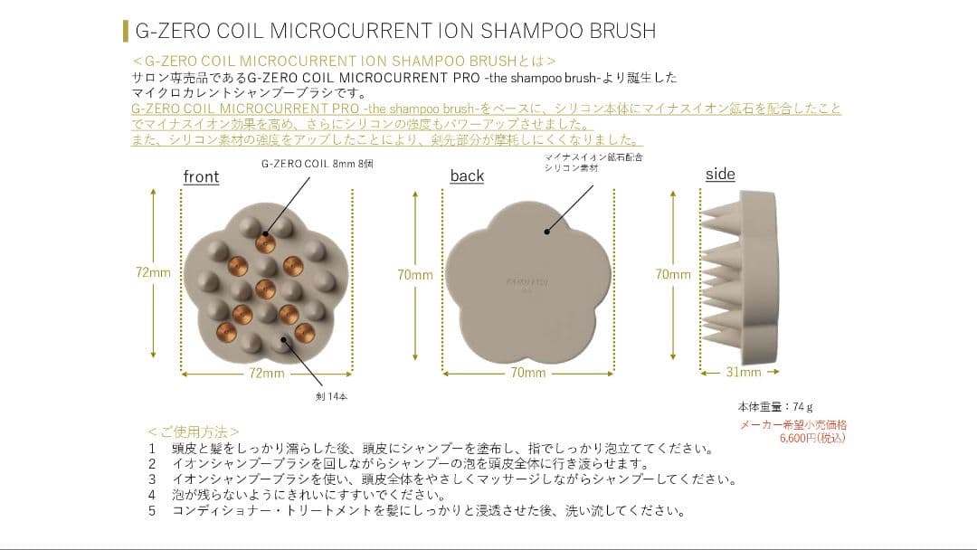 【超特価】2個セット　Gゼロコイル　シャンプーブラシ　マイクロカレント