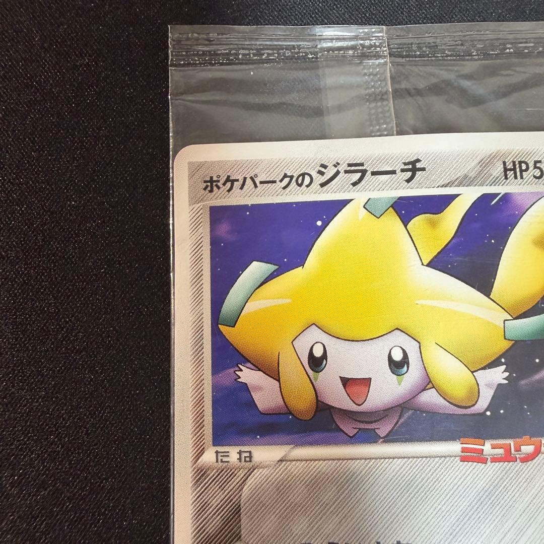 未開封ポケパークのジラーチ P [PCG-P 050]「ルギアのくるくるシップ」