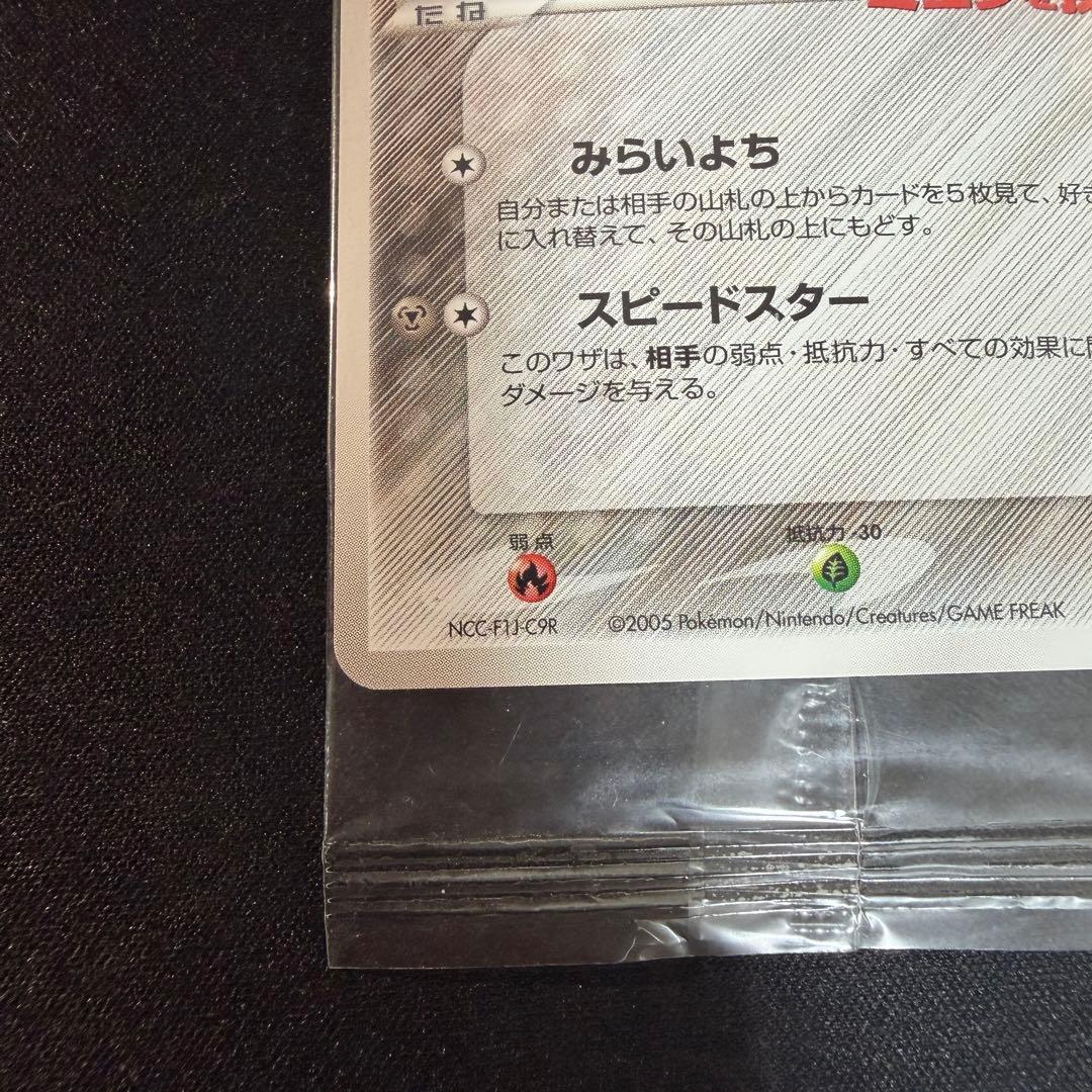 未開封ポケパークのジラーチ P [PCG-P 050]「ルギアのくるくるシップ」