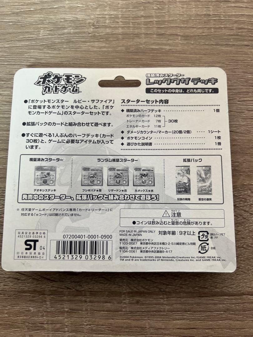 ポケモンカードゲーム 構築済みスターター　レックウザ　デッキ