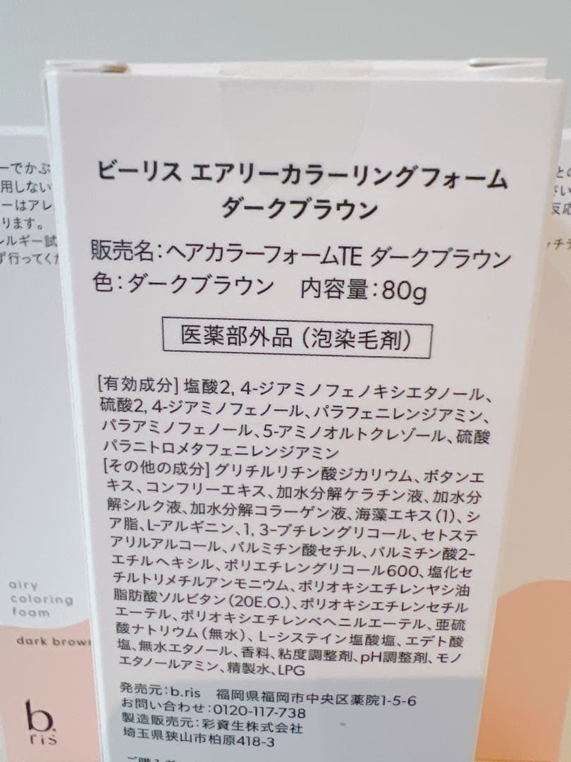 ビーリス エアリーカラーリングフォーム