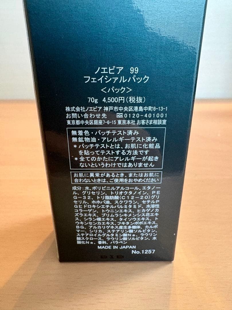 ノエビア 99 クレンジングフォーム & フェイシャルパック