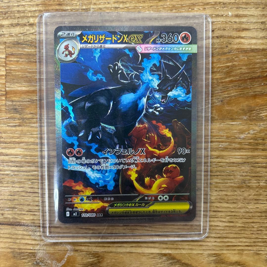 ポケモンカードセット メガリザードンX含む
