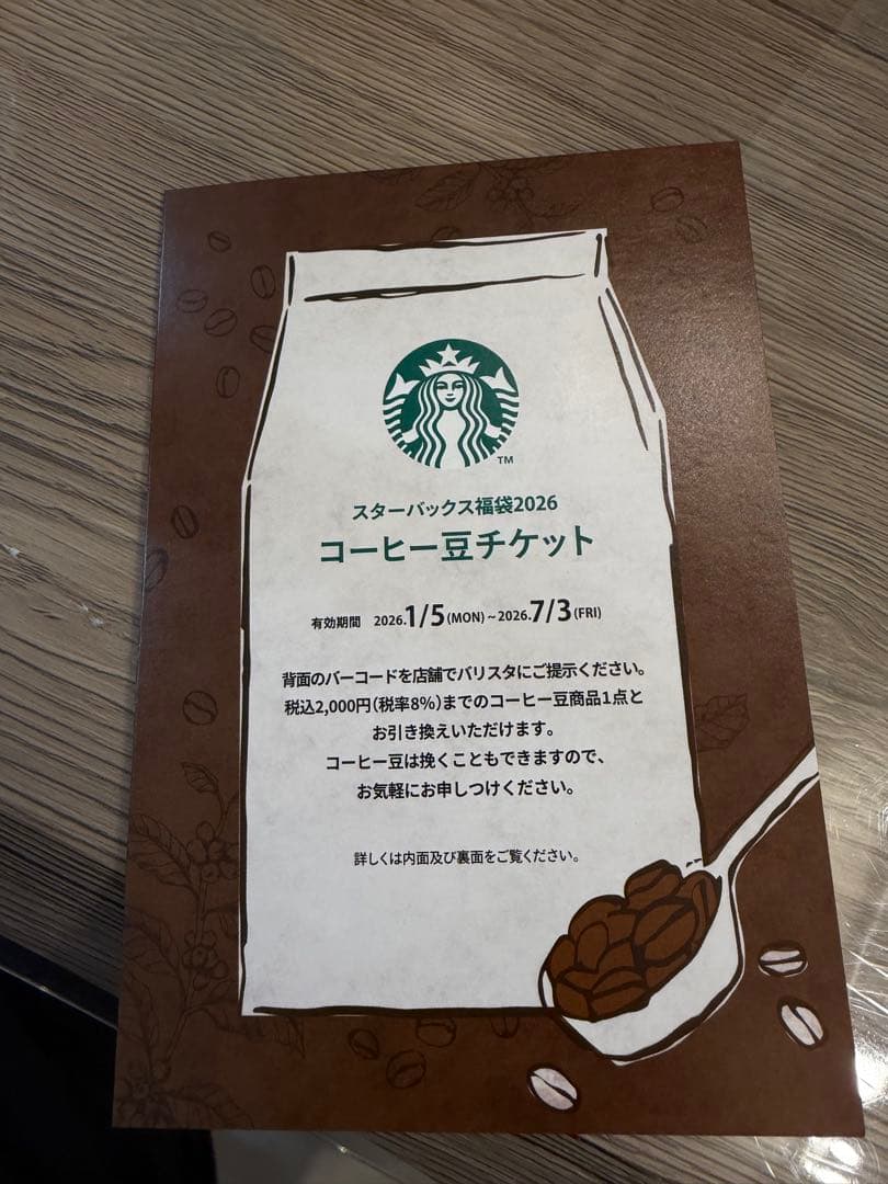 未使用　スターバックス　スタバ　福袋　2026 7点
