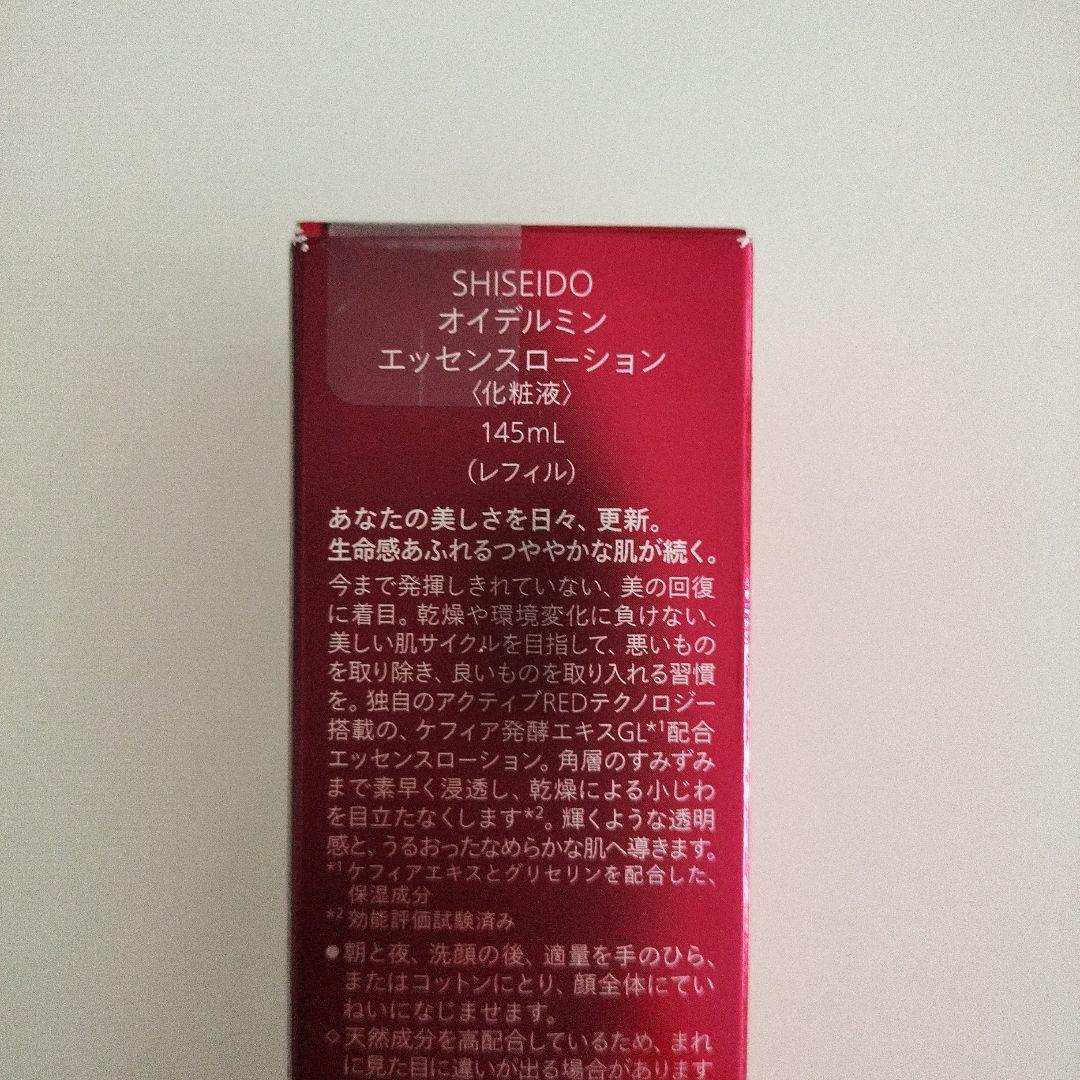 資生堂オイデルミンエッセンスローション 145ml