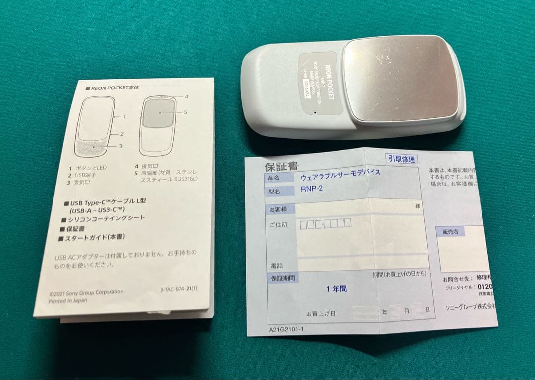 SONY REON POCKET ポータブル冷却デバイス