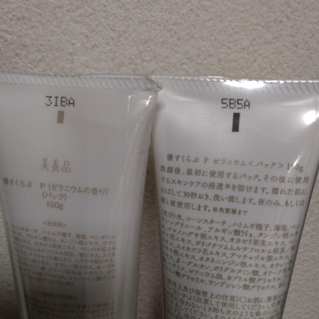 あきゅらいず　優すくらぶ　ゼラニウム　150g ✕２本セット