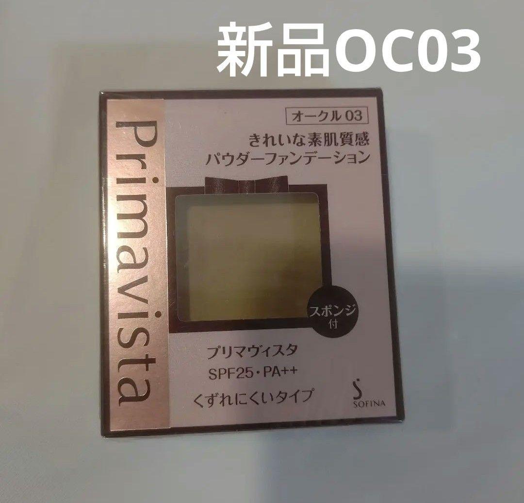 ソフィーナプリマヴィスタくずれにくいきれいな素肌質感パウダーファンデーション