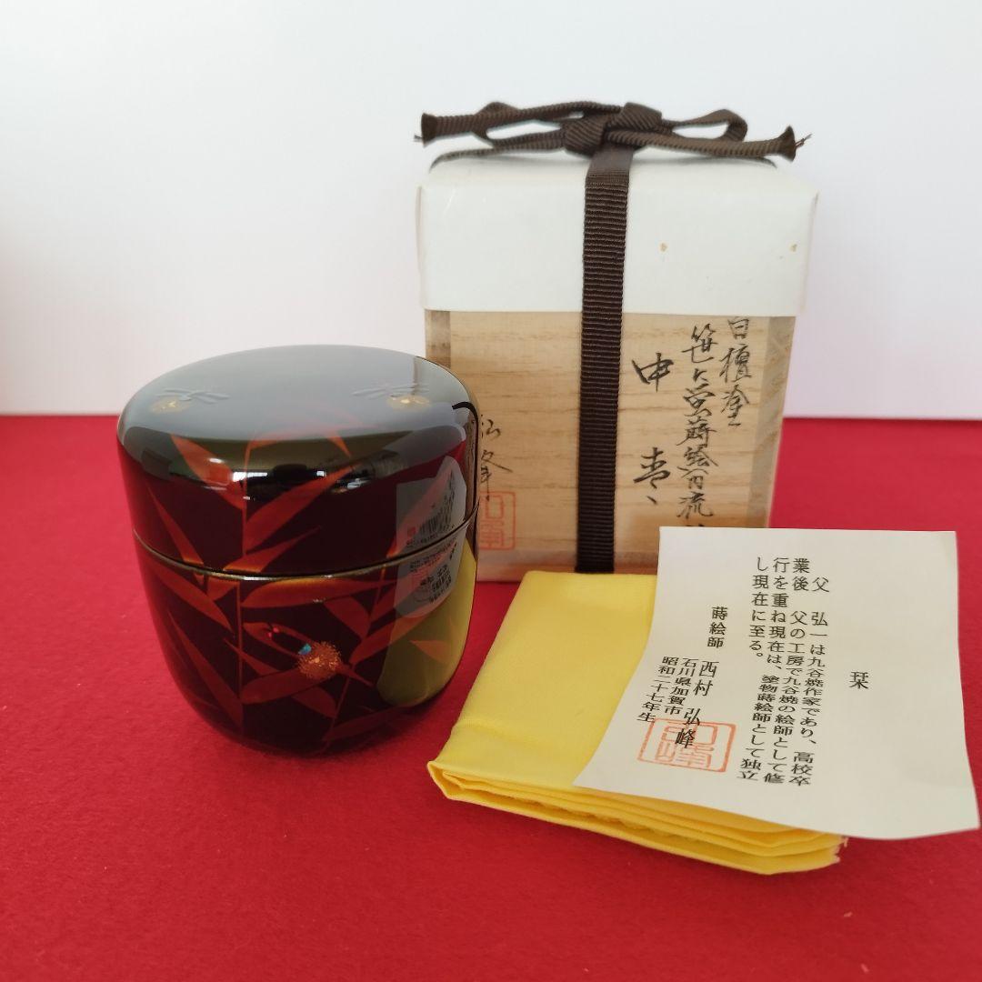 笹に蛍蒔絵中棗 西村弘峰塗