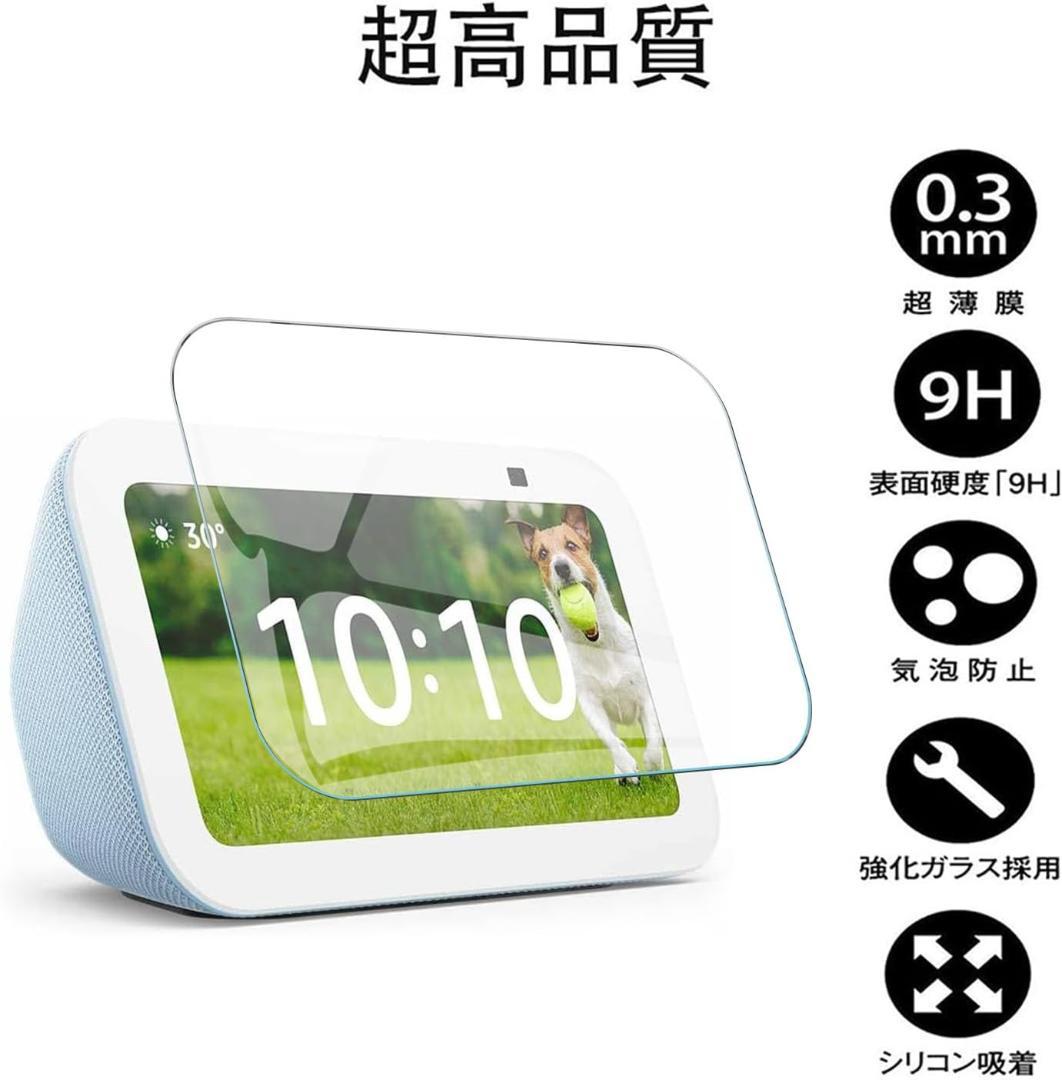 （けろがえる） Echo Show 5 第3世代 ガラスフィルム