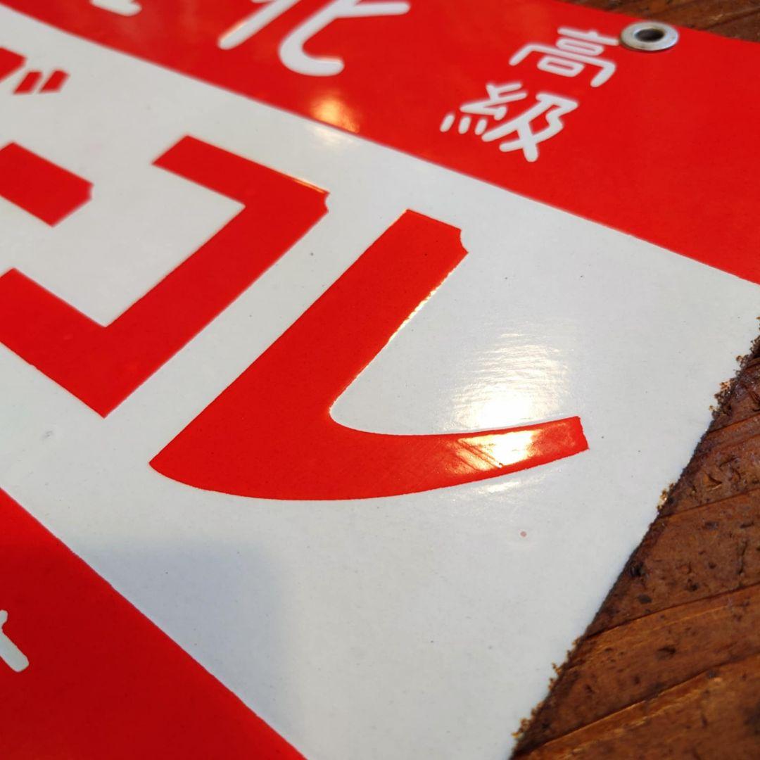 ️⭕️美品希少️⭕️ レコード石鹸 ホーロー看板 大正ロマン 昭和レトロ