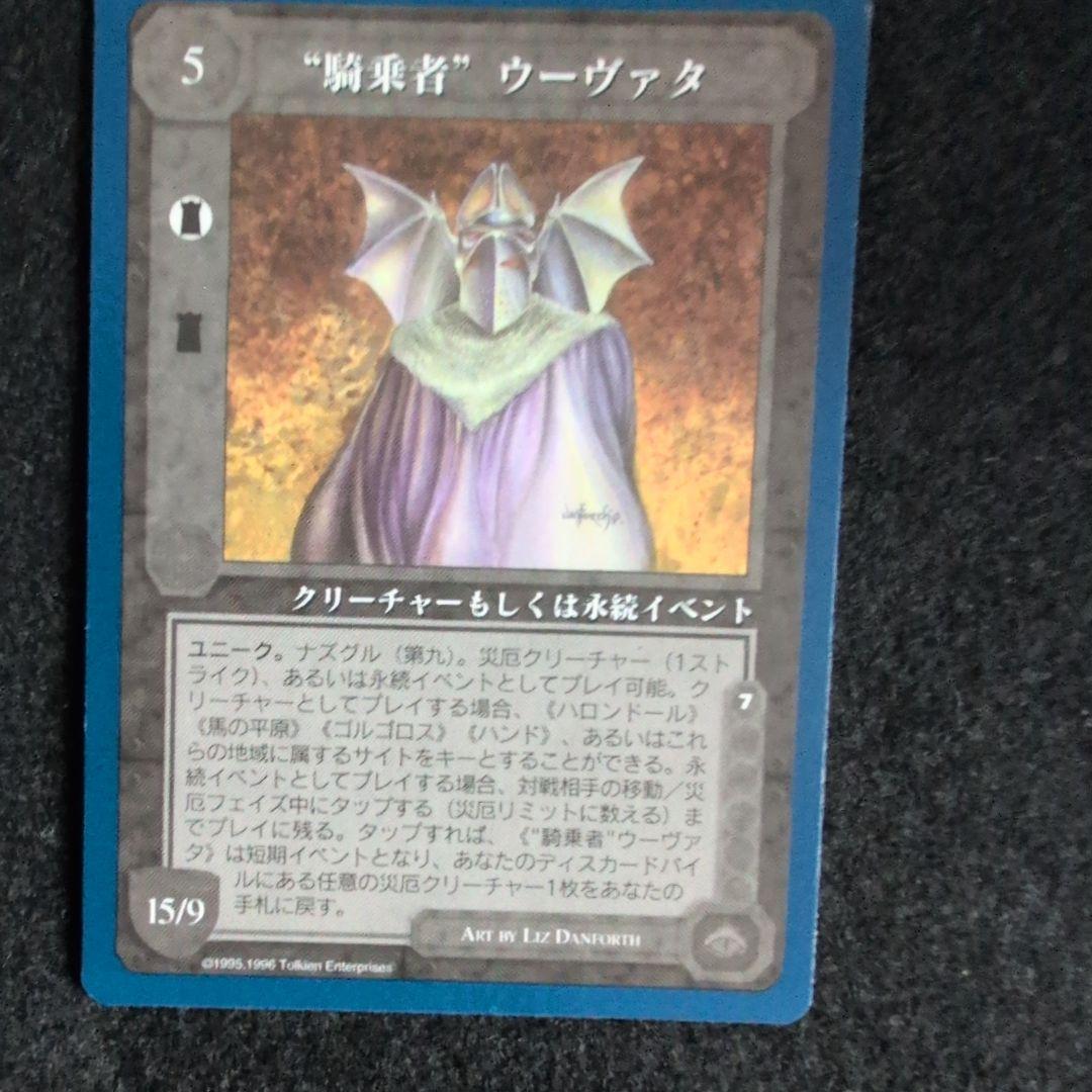 指輪物語ミドルアースMECCG ナズグル９枚 １点のみ英語版　青枠