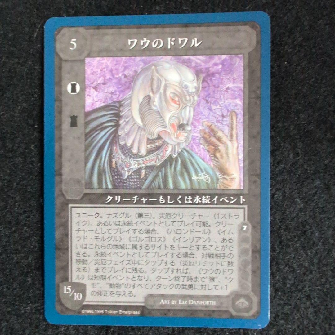 指輪物語ミドルアースMECCG ナズグル９枚 １点のみ英語版　青枠