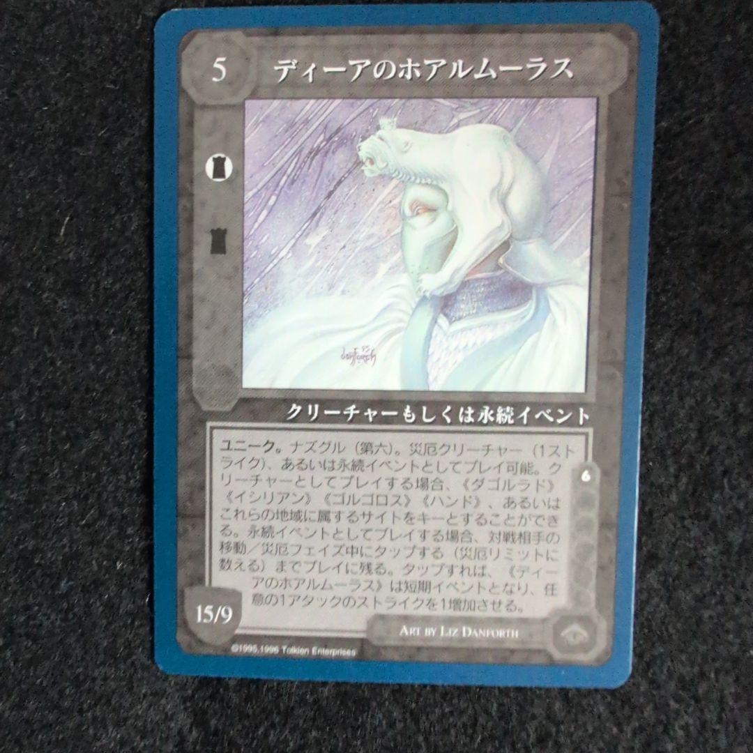 指輪物語ミドルアースMECCG ナズグル９枚 １点のみ英語版　青枠