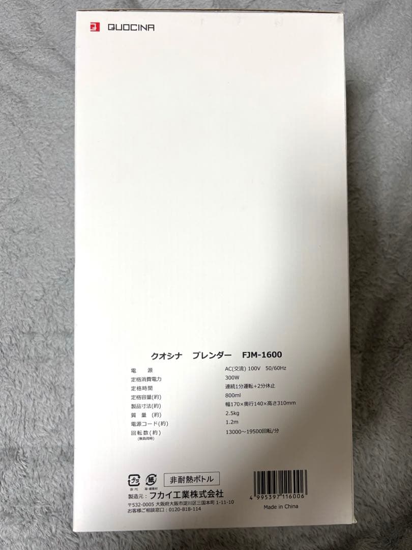 【新品未使用】ブレンダー　クオシナ　FJM-1600 ジューサー　ミキサー