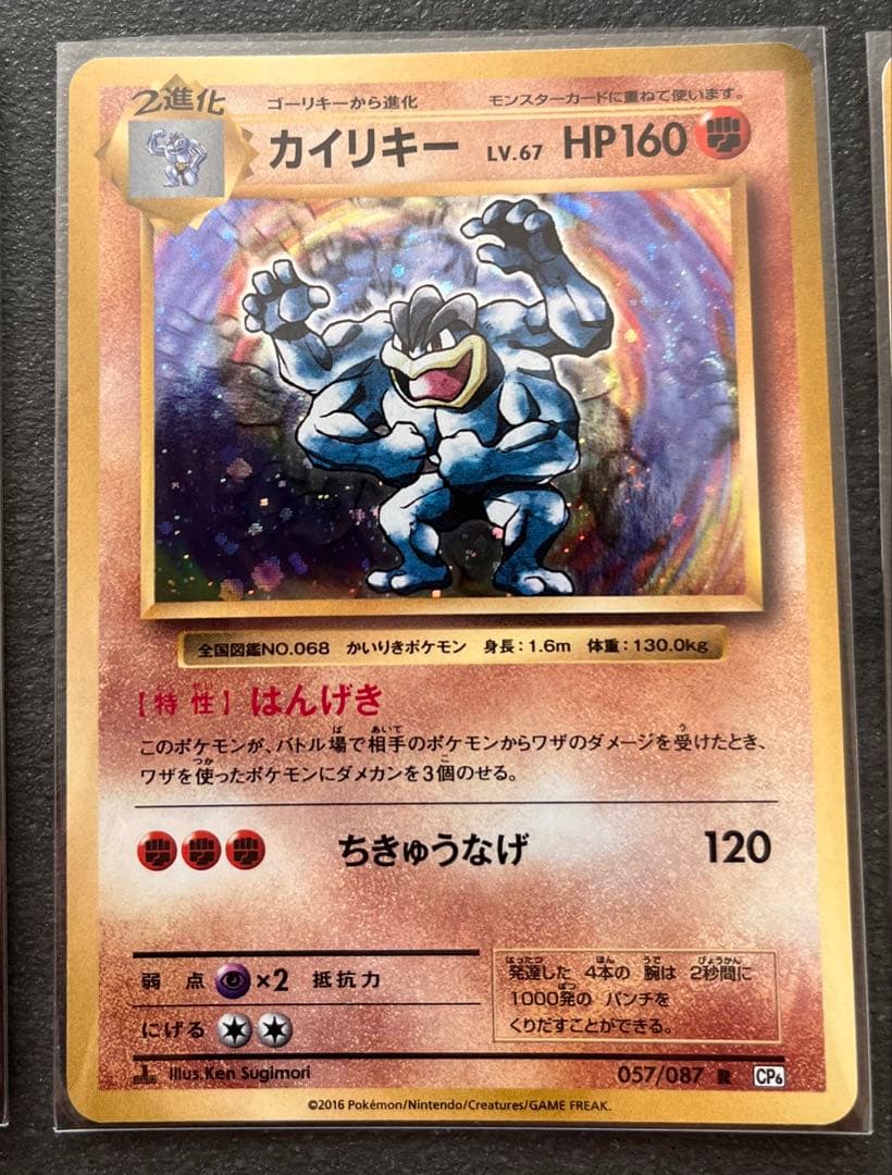 【ポケモンカードゲーム】カイリキー セット