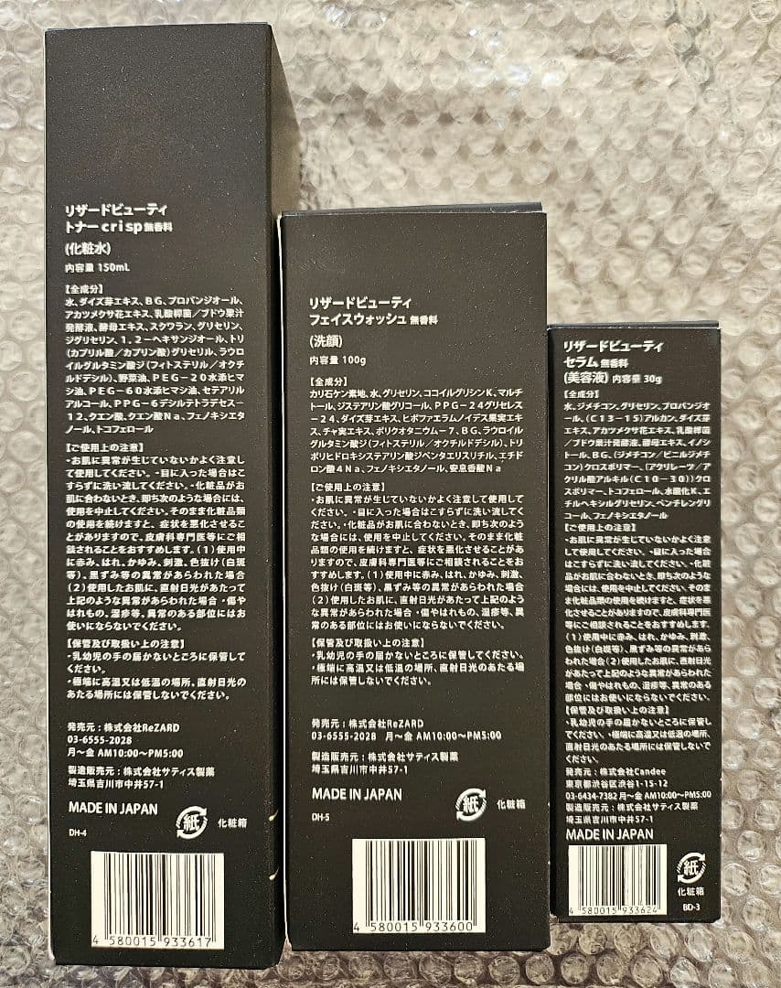 ReZRAD Beauty スタンダードセット(さっぱり)※無香料