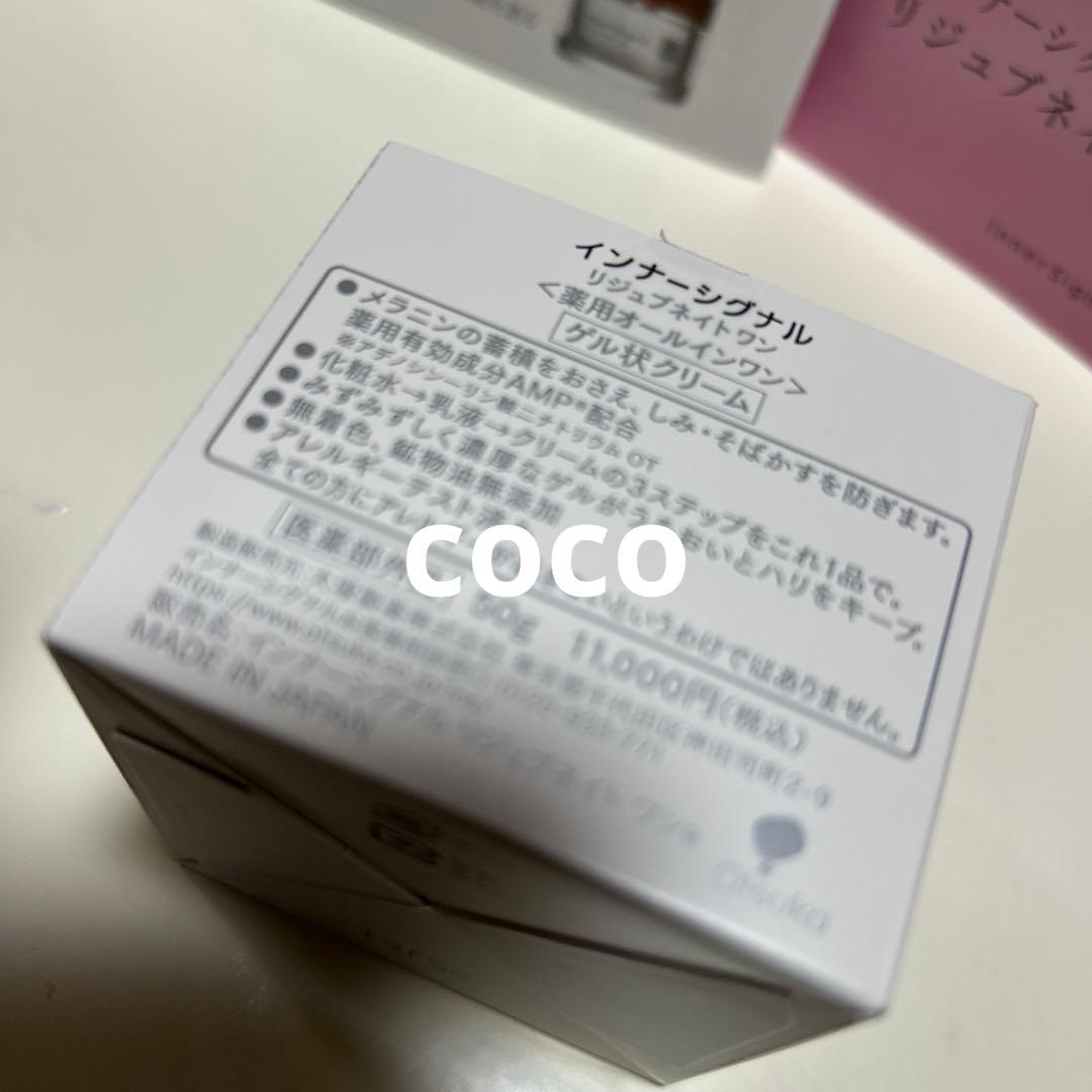 InnerSignal リジュブネイトワン 50g ゲル状クリーム 大塚製薬