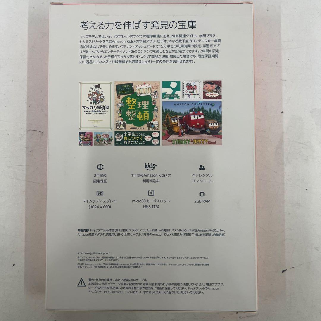 新品　未使用品　Fire 7 キッズモデル 16GB