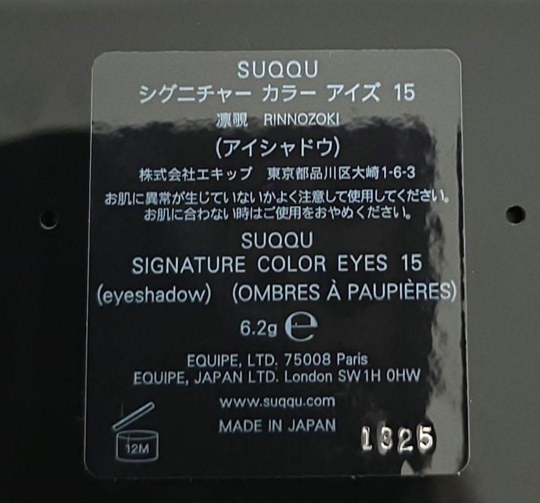 15 シグニチャーカラーアイズ
