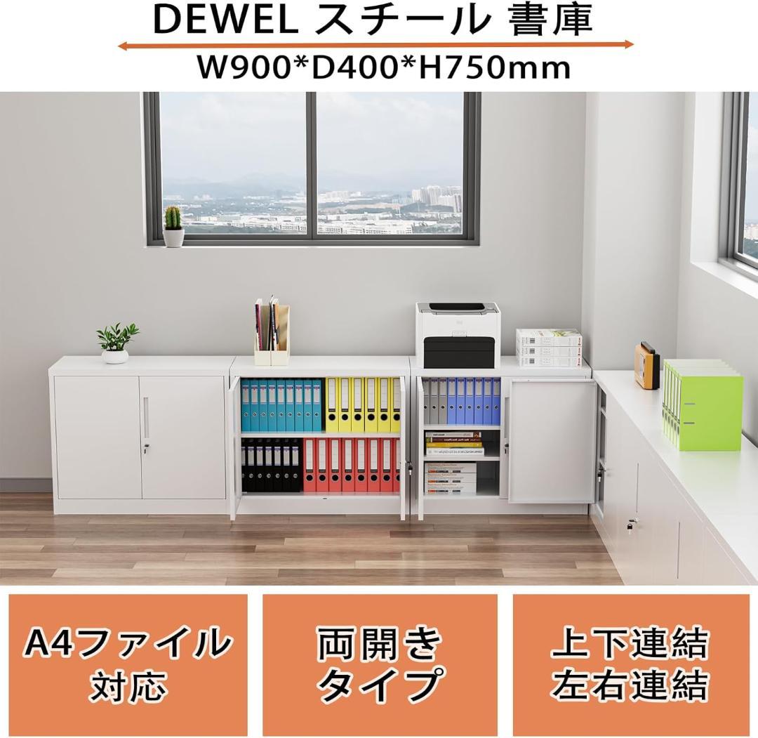 大特価■ スチール書庫 900×400×750mm 両開き ロッカー 鍵付き