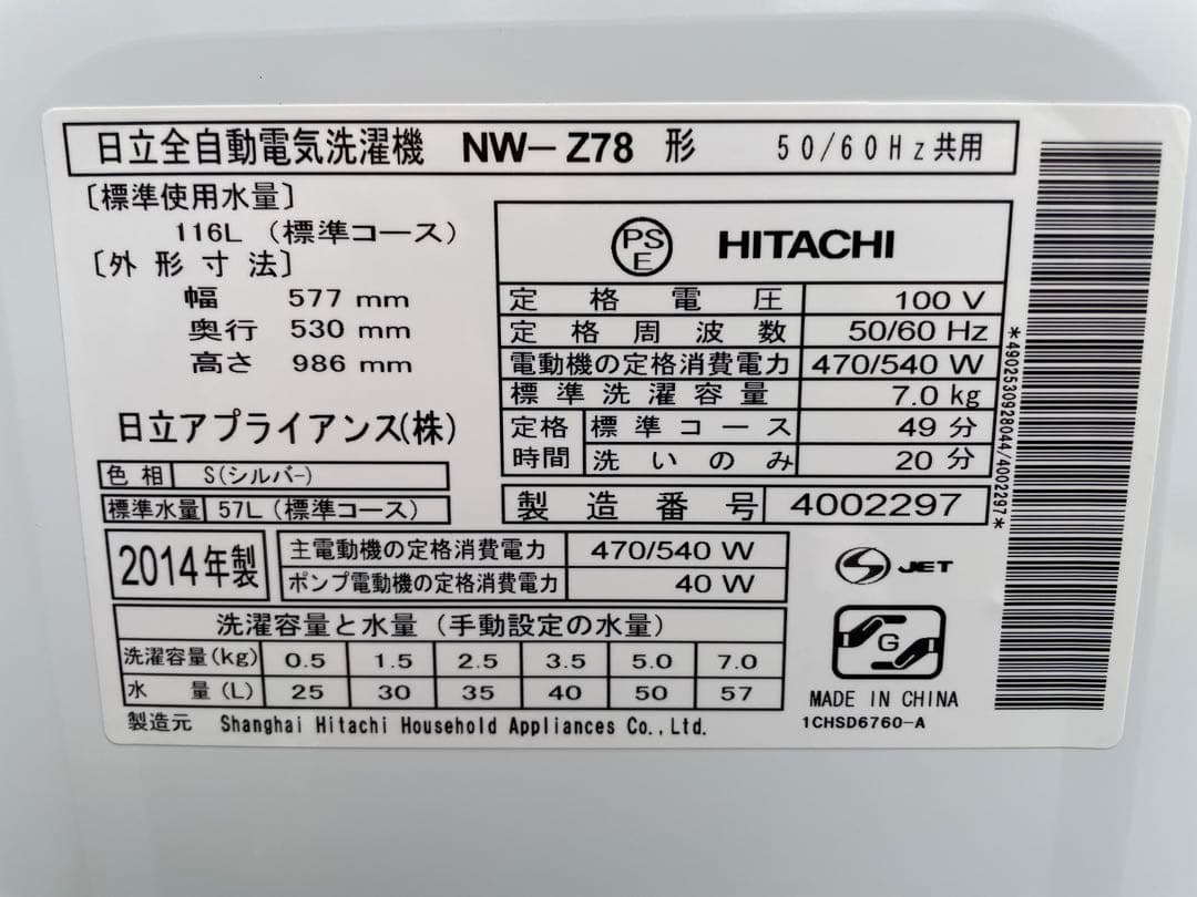 980日立 白い約束 7kg洗濯機 ホワイト ステンレス槽 エアジェット乾燥搭載