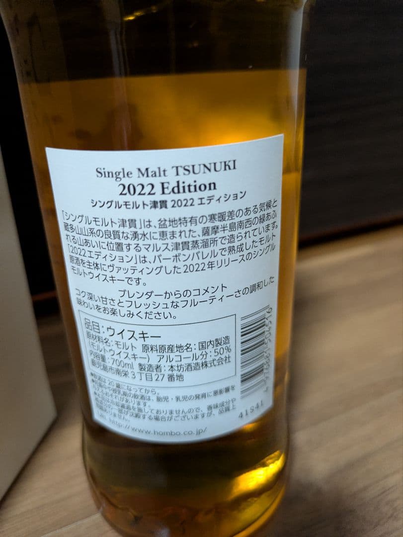 【未開栓】<MARS>TSUNUKI 津貫2022 Edition ウイスキー