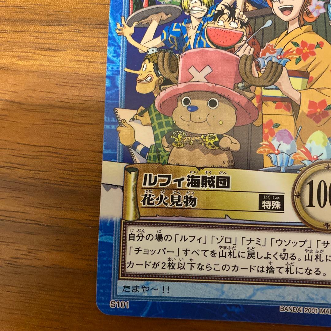 ワンピース　ハイパーバトル ルフィ海賊団 花火見物カード