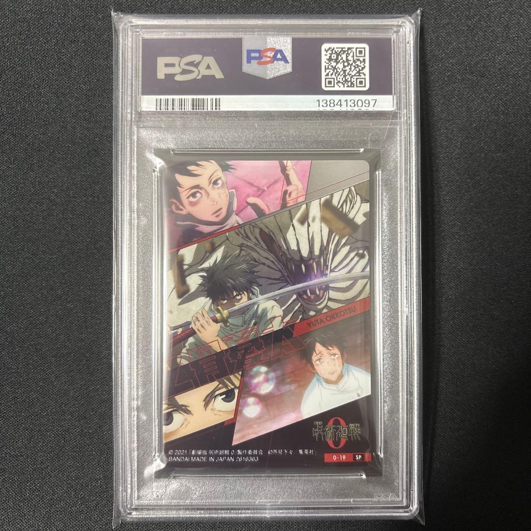 【POP7】 PSA10 呪術廻戦　ウエハースカード　乙骨憂太