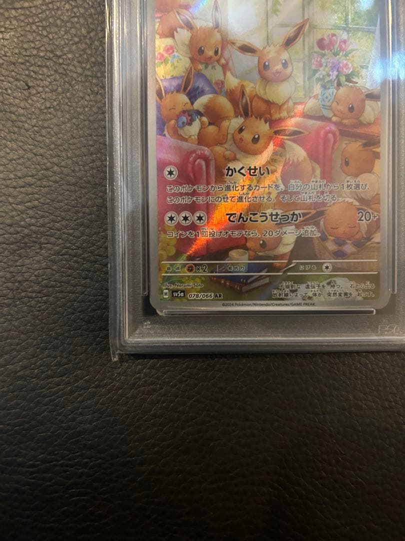 鑑定品 ポケモンカード PSA10 イーブイ AR ポケカ 078 066