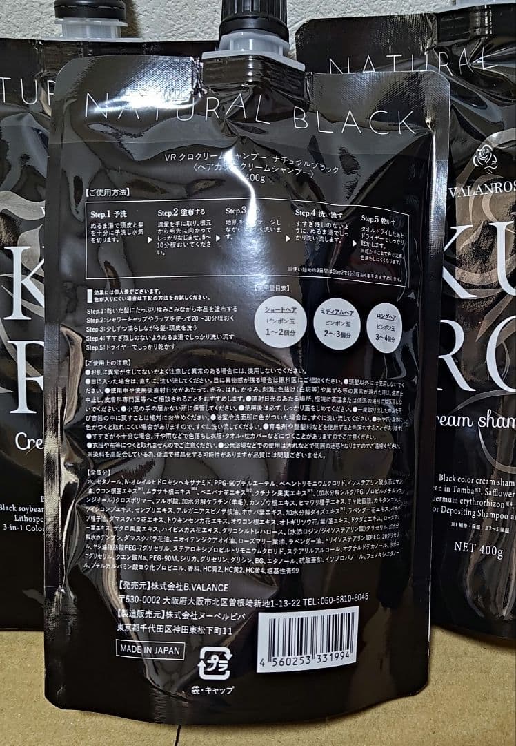 VALANROSE KURO クリームシャンプー 黒【新品未開封・3個セット】