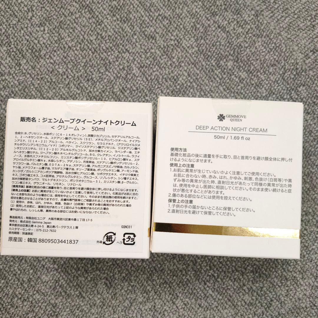 ジェンムーブクイーンナイトクリーム　50ml　2個セット