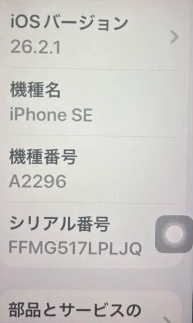 ホームボタン故障　ジャンク　iPhone se 第二世代　中古