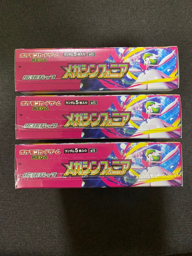 メガシンフォニアbox 3個セット★シュリンク付き★