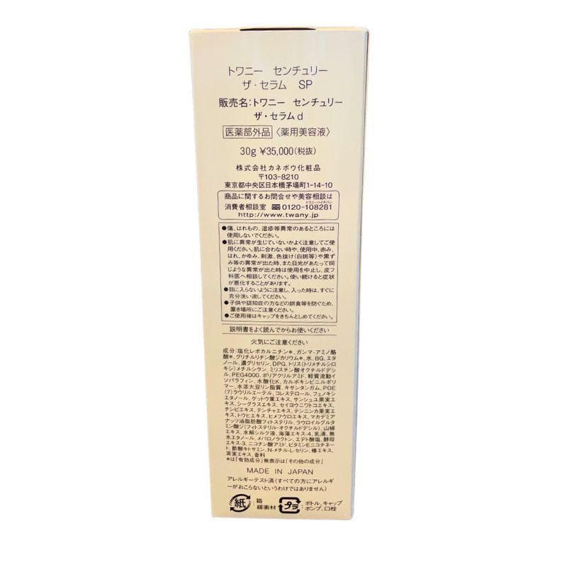 TWANY トワニー センチュリー ザ・セラム SP 薬用美容液 スキンケア