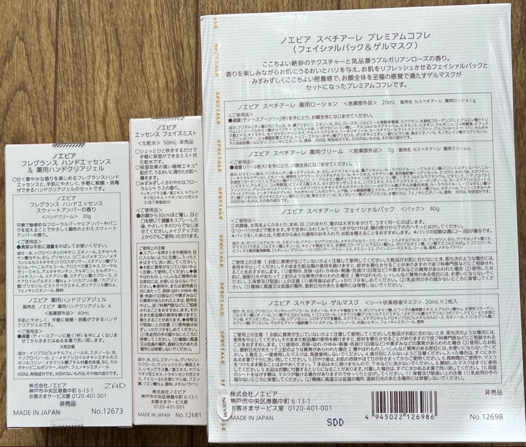 NOEVIR スペチアーレPREMIUM COFFRETセット
