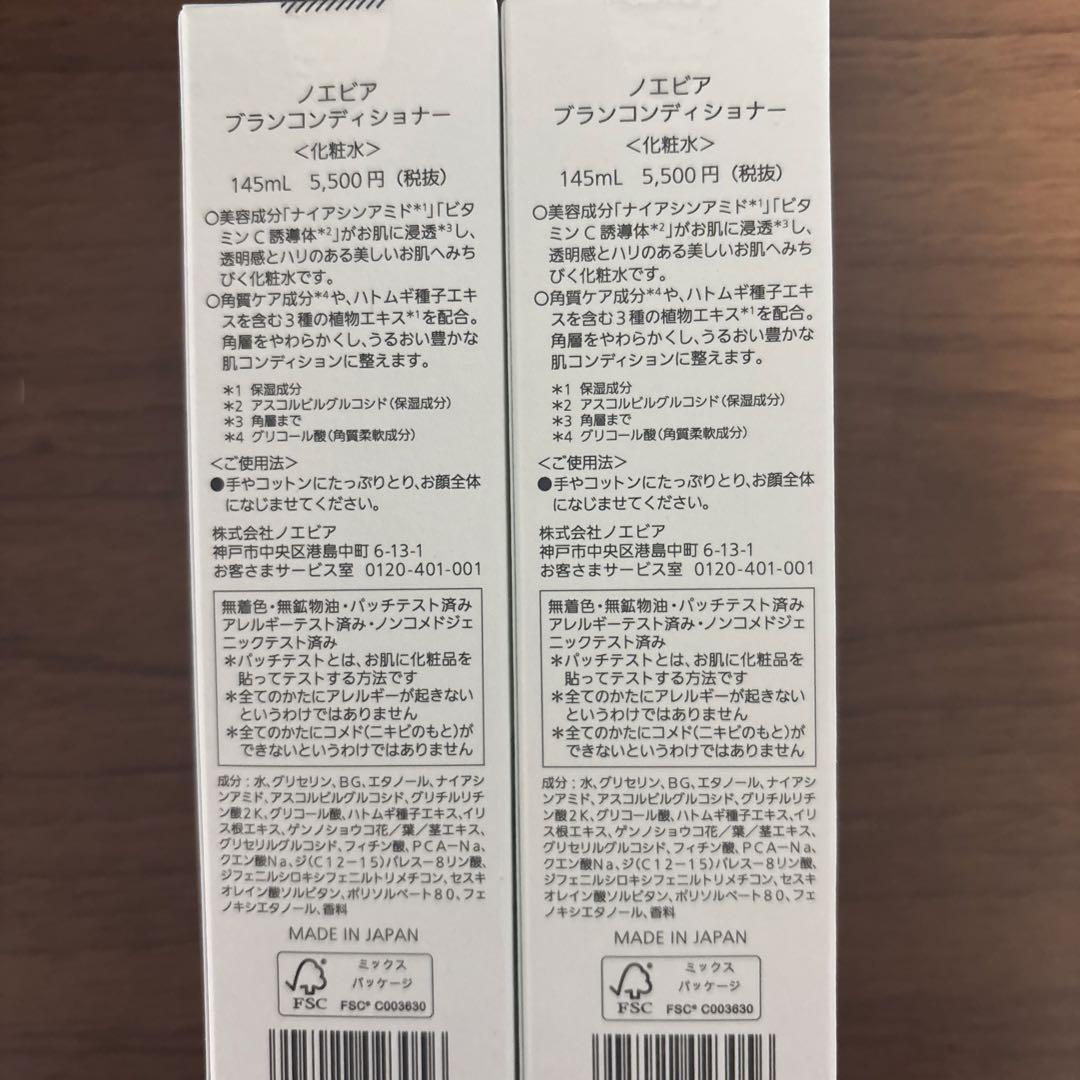 値下★ノエビア ブランコンディショナー 2本セット