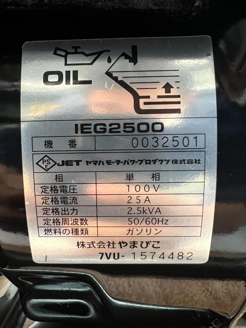 SHINDAIWA インバーター発電機 iEG2500 【動作良好・保証付】S1