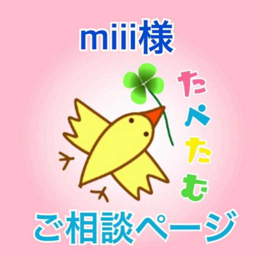 バードテント（miii様）