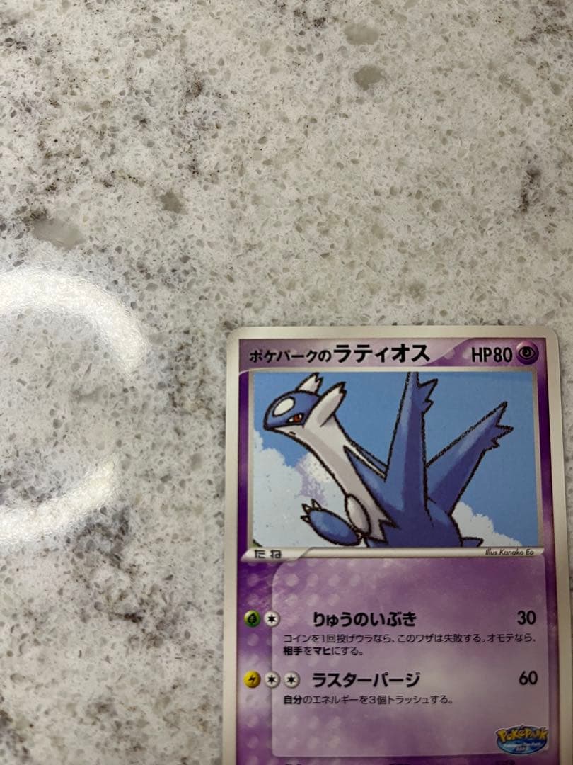 ポケパークのラティオス ポケパークプレミアムファイル 006/009