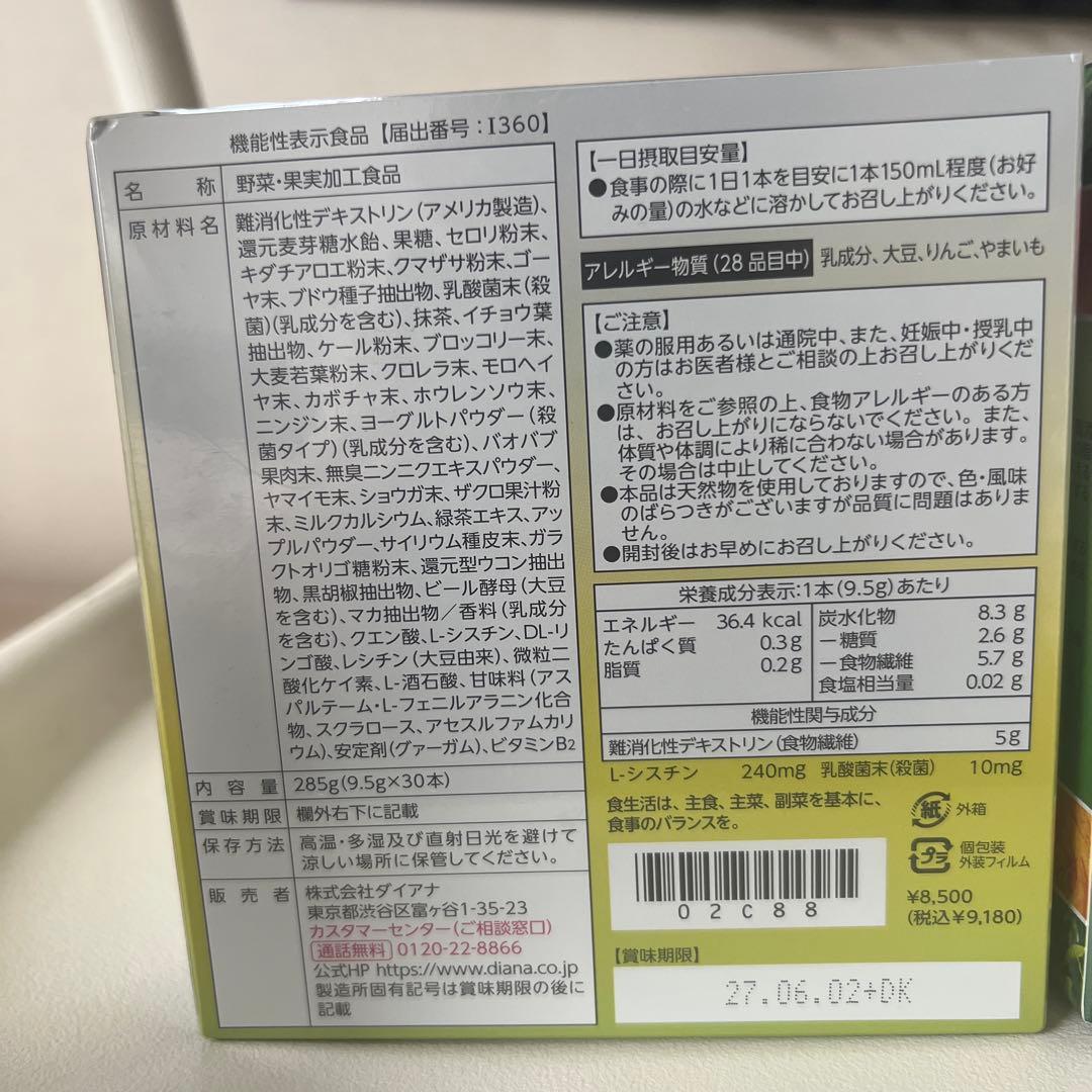 BAOGREEN FIBER グレープフルーツ味・プレーン味セット