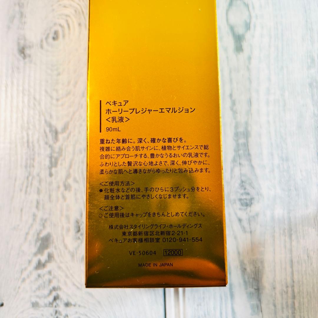 ベキュア ホーリープレジャーエマルジョン 乳液 90ml