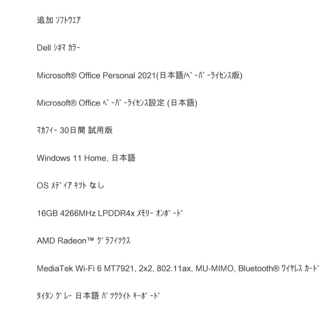DELL デル 14インチノートパソコン Office付属